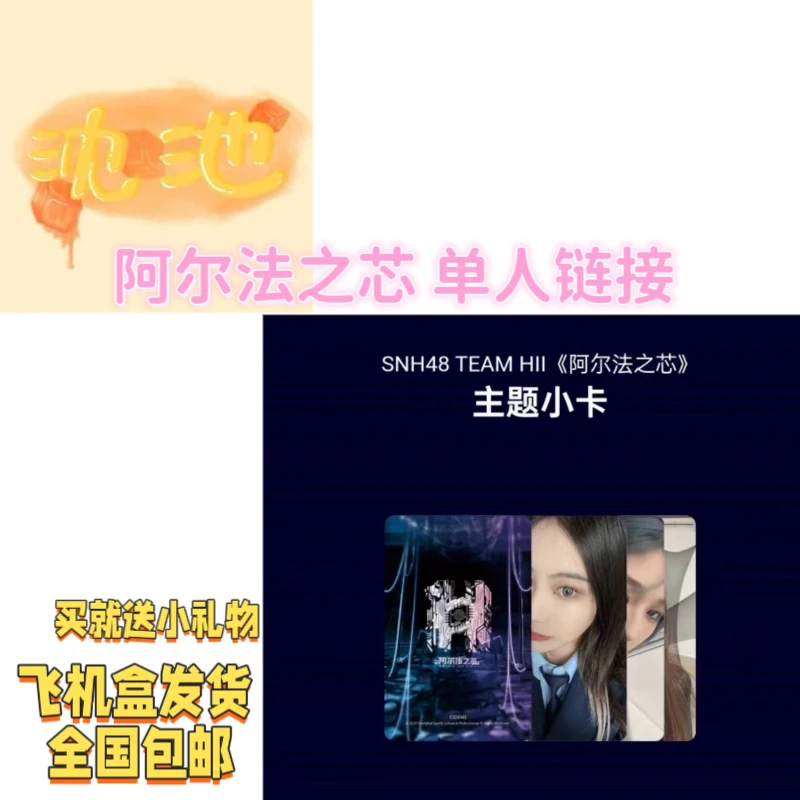 snh48 上海h队巡演单人小卡阿尔法之芯王奕袁一琦等x