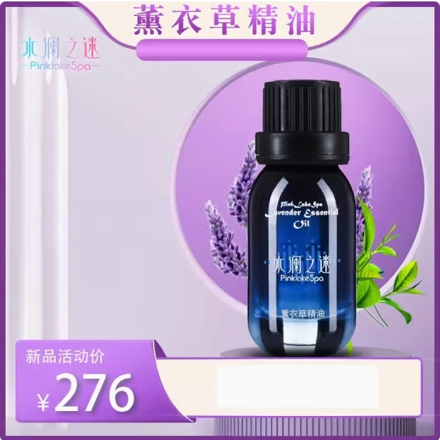 薰衣草精油淡化痘印止痒修复增厚角质层军训神器晒伤晒黑修复