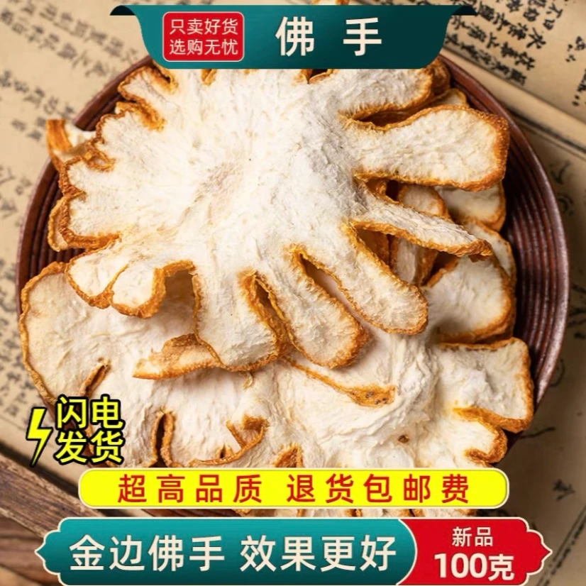 【广东佛手】广东金边佛手自然晾晒无熏无硫无添加适宜泡茶煮水