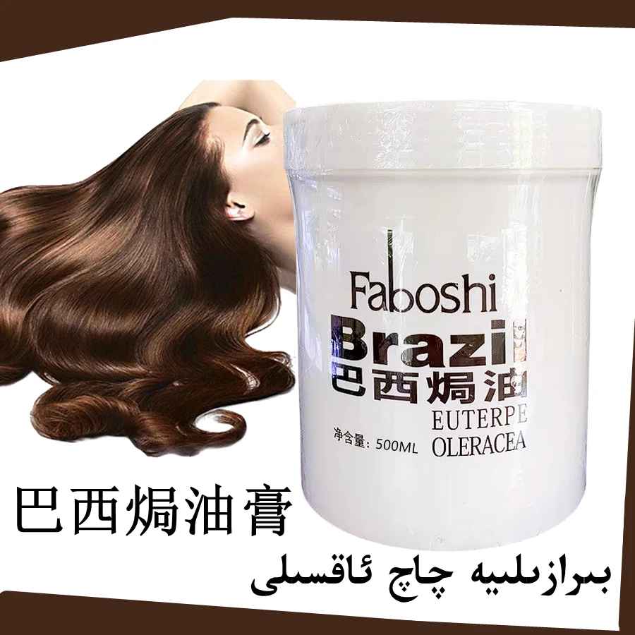 【新疆包邮巴西滋养发膜护发素biraziliya qaq aksil 500ml