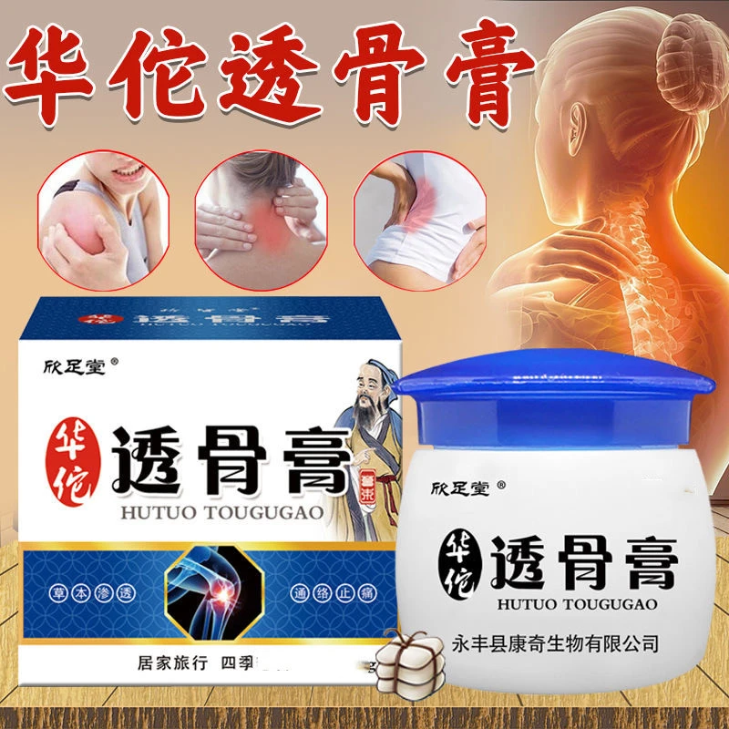 欣足堂华佗透骨膏20g肩周腰腿颈关节外用草本凝胶四季通用渗透