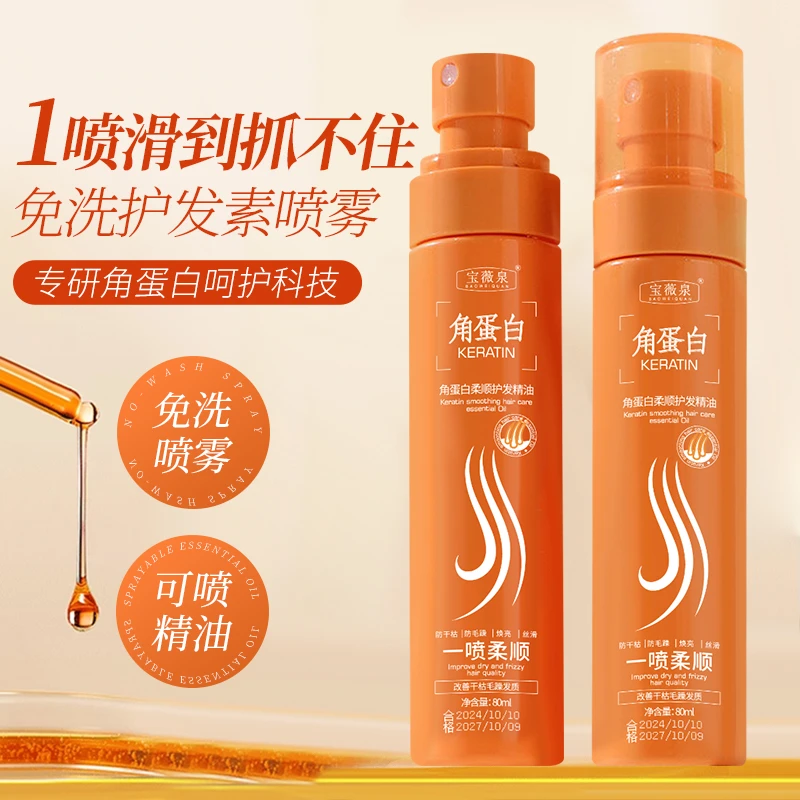 【超值装两瓶】角蛋白护发精油喷雾改善干枯毛躁免洗护发轻盈不油腻
