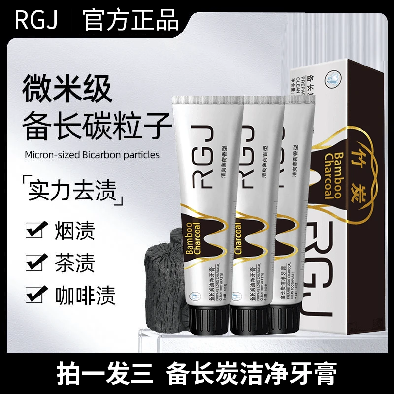 【超值到手三支】备长炭洁净牙膏100g护龈去黄去渍牙膏清洁口腔牙膏