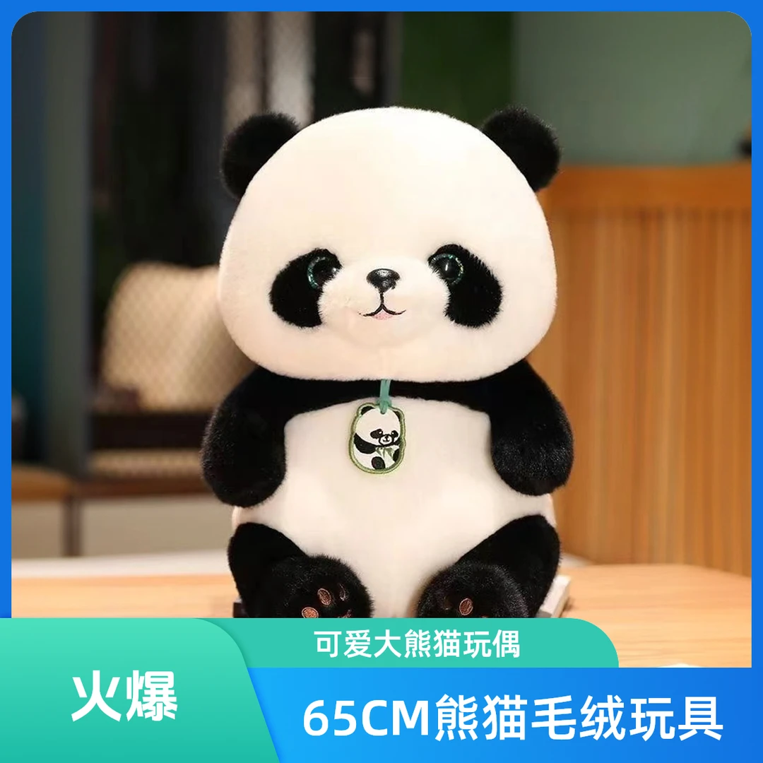 单65公分熊猫贝贝毛绒玩具