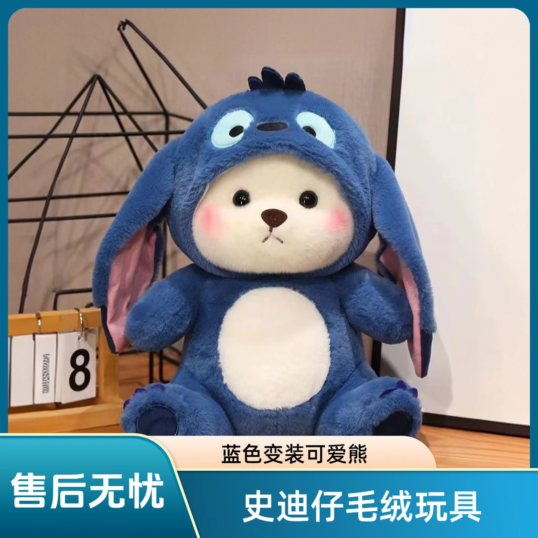 单60公分史迪仔蓝色丽娜变装熊毛绒玩具
