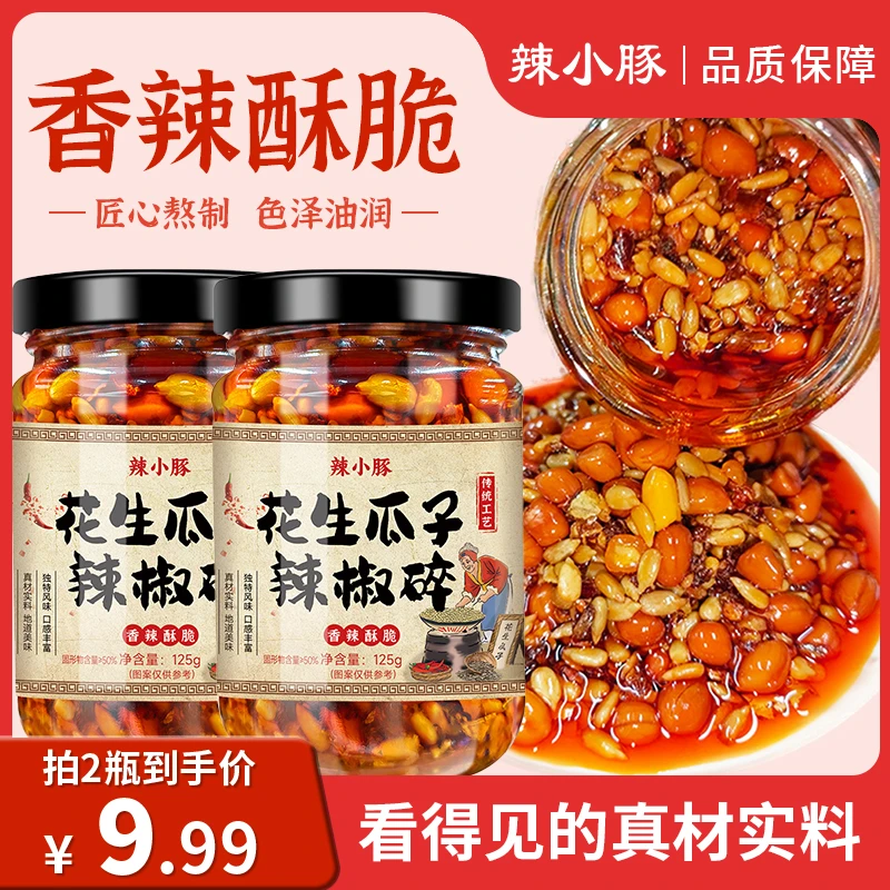 花生瓜子辣椒碎香辣下饭菜辣椒酱美味夹馍花生碎拌饭拌面调味料
