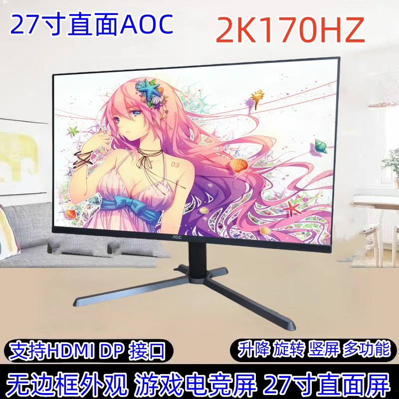 9新 AOC 27寸AOC直面2K170HZ高清电竞电影高刷显示器液晶游戏