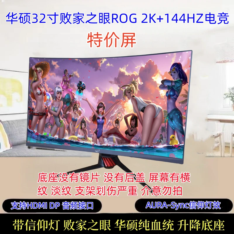9新 ROG/玩家国度 特价活动 32寸败家之眼 2K144HZ【屏幕有淡纹】