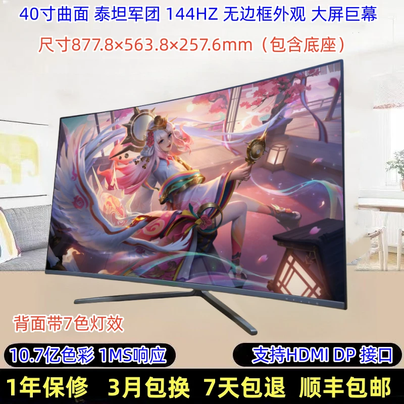 9新 TITAN ARMY/泰坦军团 40寸泰坦军团1K165HZ大屏曲面巨幕灯效