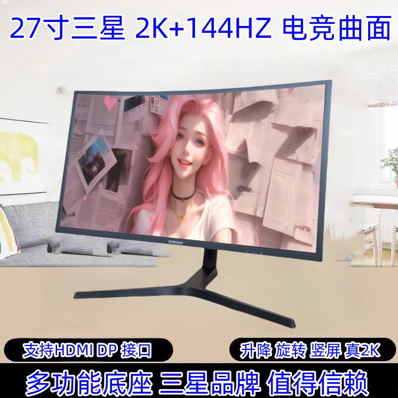 9新 Samsung/三星 27寸三星曲面2K144升降竖屏