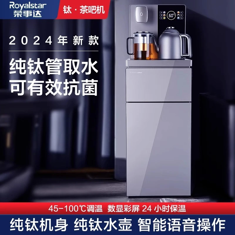 荣事达纯钛茶吧机家用高端下置水桶立式饮水机智能语音烧水一体机