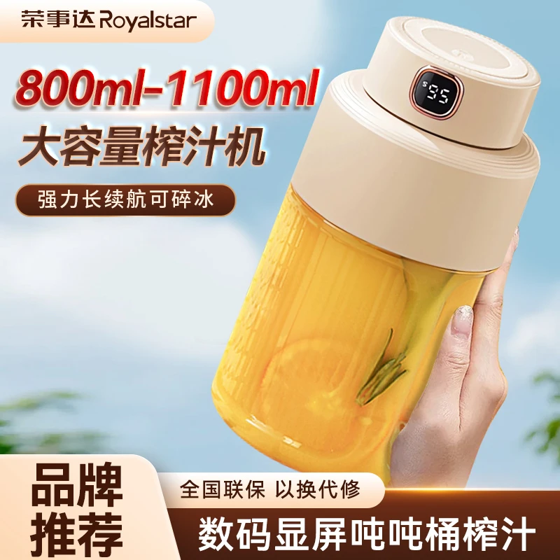 荣事达榨汁机充电便携式大容量无线吨吨桶榨汁杯随行果汁机可碎冰
