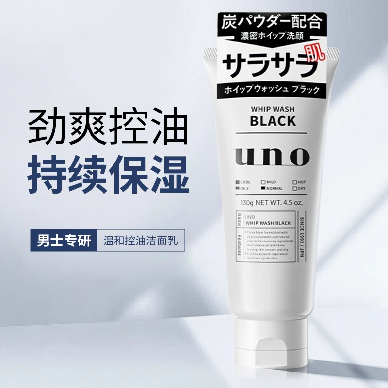 【2支 36】UNO吾诺 男士洗面奶黑炭清洁控油清爽洁净清香净爽