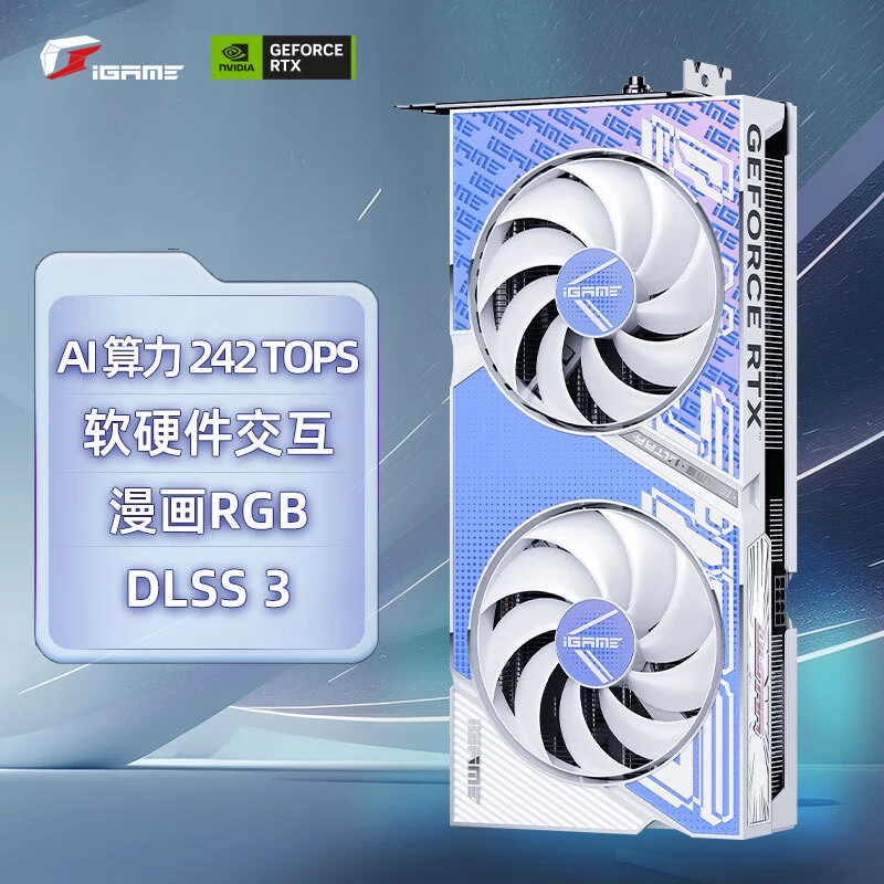 iGame RTX 4060 Ultra W DUO OC 8GB DLSS3 电竞光追游戏电脑显卡