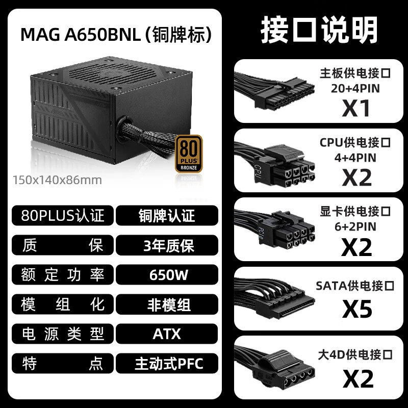 微星MAG A650BN电源额定650W铜牌迫击炮台式机电脑主机电源3年保