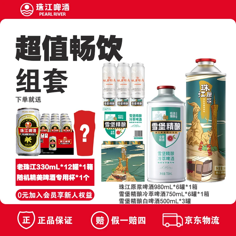 珠江啤酒11°P原浆980mL*6罐+雪堡10.5°P冷萃精酿啤酒750mL*6罐
