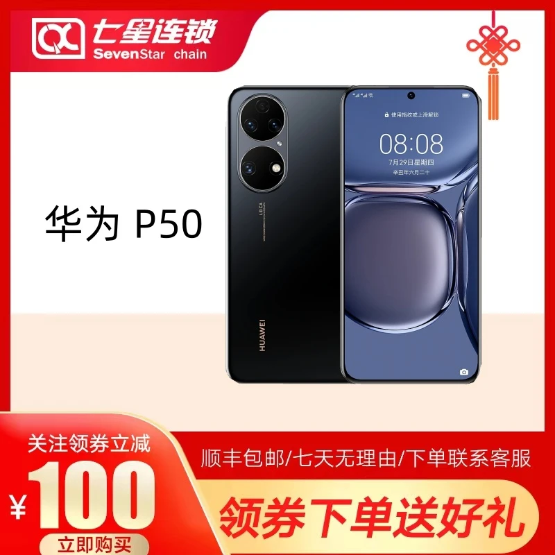 99新 HUAWEI/华为 P50 4G全网通旗舰手机66W快充拍照手机音乐手机
