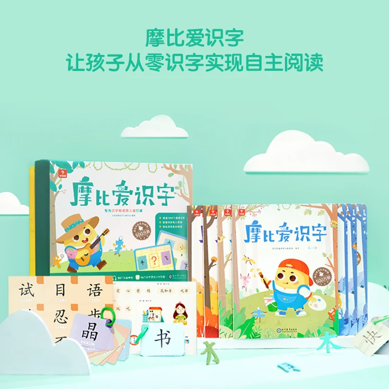 【老师推荐】摩比爱识字 全7册 幼小衔接3-6岁学前识字早教学习阅读