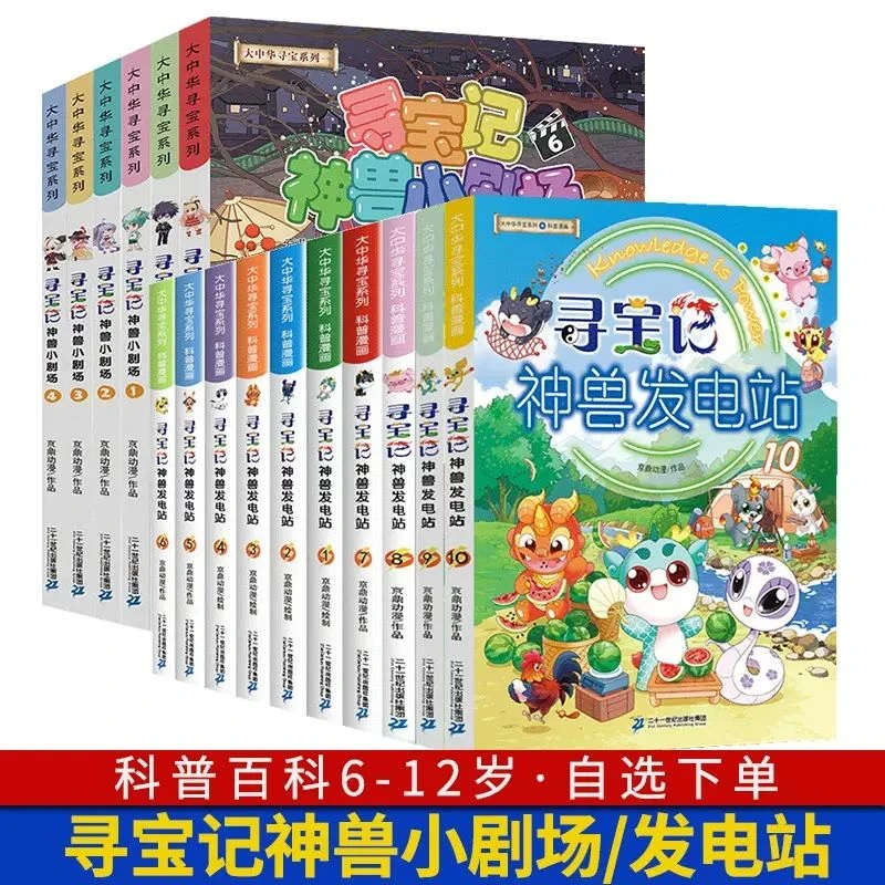 老师推荐 神兽发电站全套13册寻宝记小剧场8册小学生课外阅读漫画