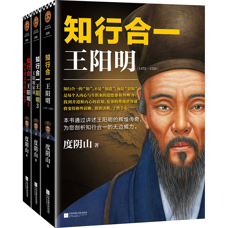 【全3册】知行合一王阳明大全集 度阴山 读客圣贤修身经典读本畅销