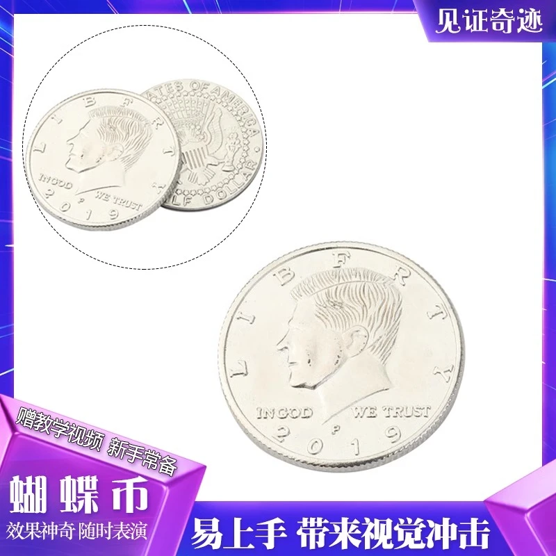 硬币穿玻璃蝴蝶币硬币幻术儿童初学者近景魔术道具才艺展示