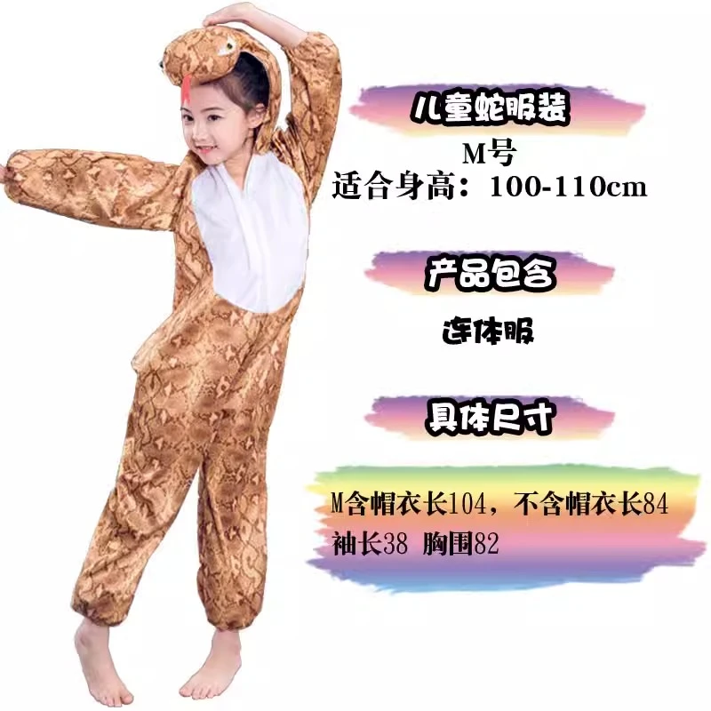 六一节儿童蛇演出服装蛇精表演衣服幼儿园化妆舞会十二生肖动物服