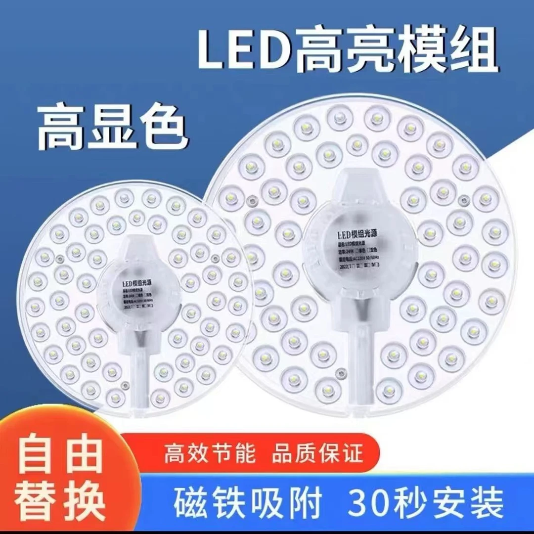 led吸顶灯芯磁吸led灯圆形形吸顶灯家用led灯板模组光源免打孔