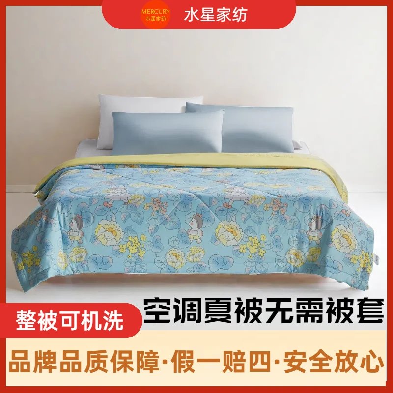 [水星家纺·严选]夏季夏被·可爱印花可机洗·亲肤学生宿舍床品·游园