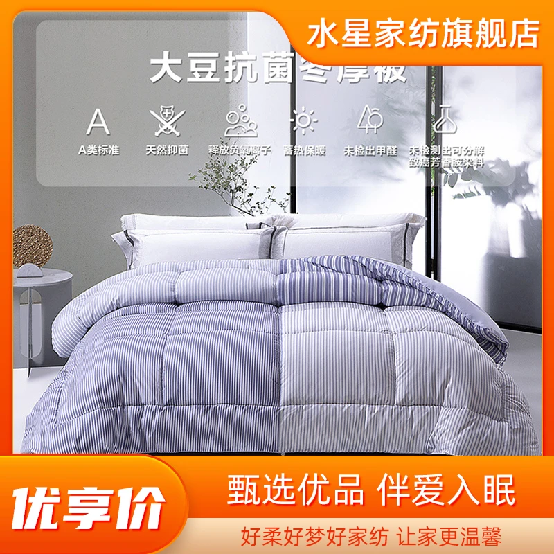 水星家纺A类宁静蓝品牌负离子大豆抗菌保暖秋冬加厚被芯家用被子