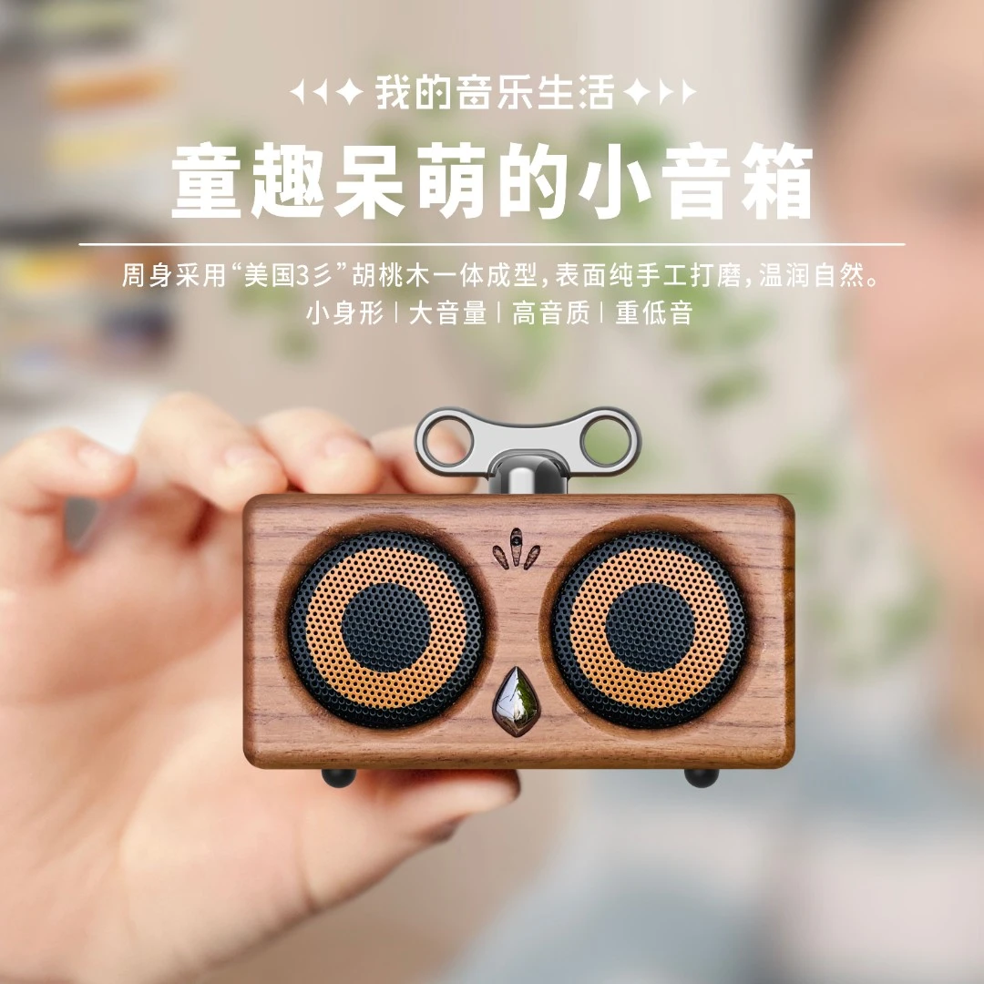 Joe的小作坊/联名款猫头鹰黑胡桃实木摆件音箱