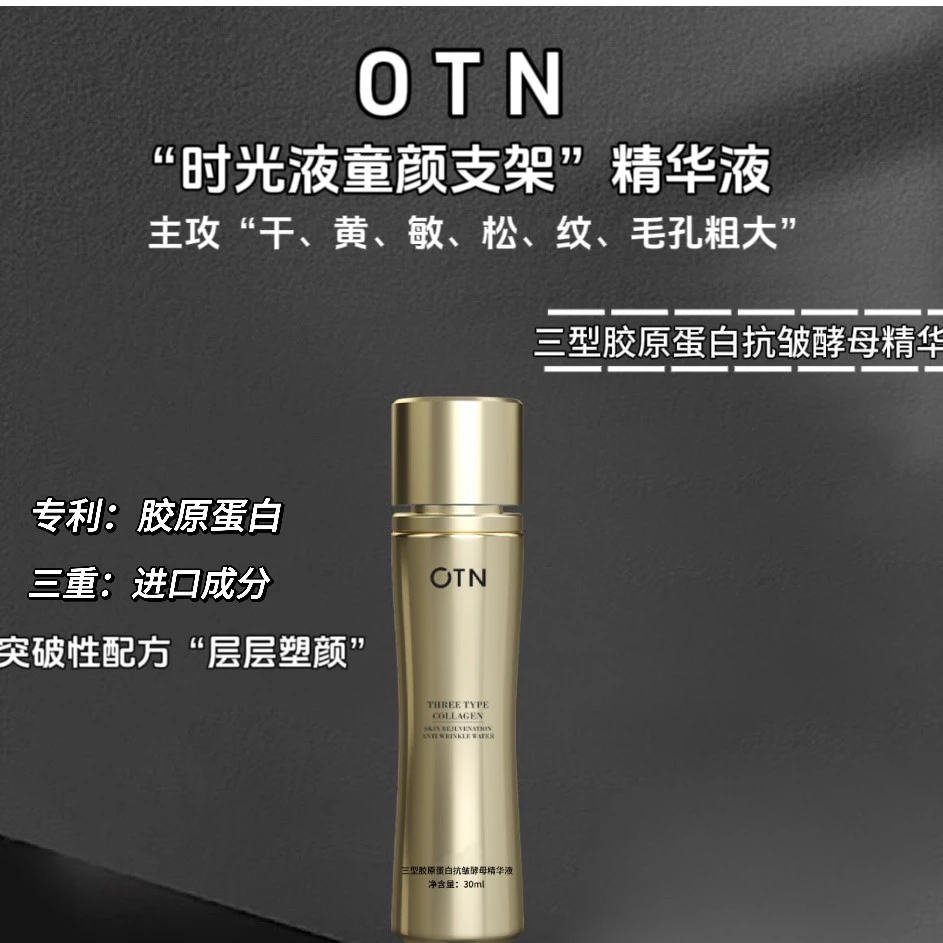 【赠品】精华液 三型胶原蛋白抗皱酵母精华液时光液童颜支架精华