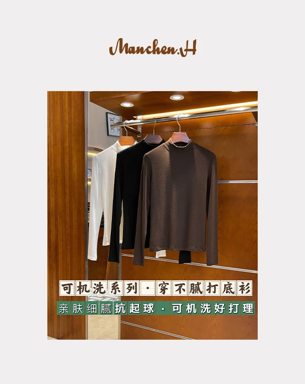H姐曼辰“可机洗~穿不腻”秋冬中领舒适长袖打底衫2