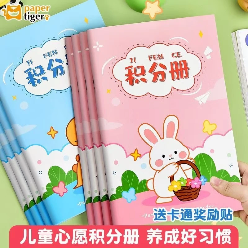 积分册奖励孩子的积分卡小学生心愿存折儿童小红花收集本存折本