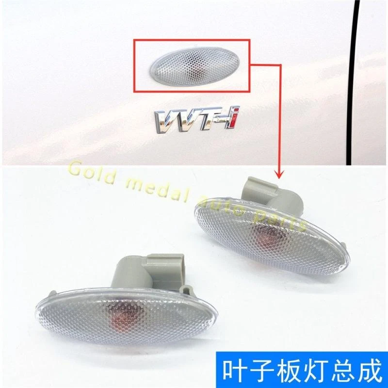 适用于卡罗拉叶子板灯07-13年款 RAV4雅力士转向灯威驰侧边信号灯