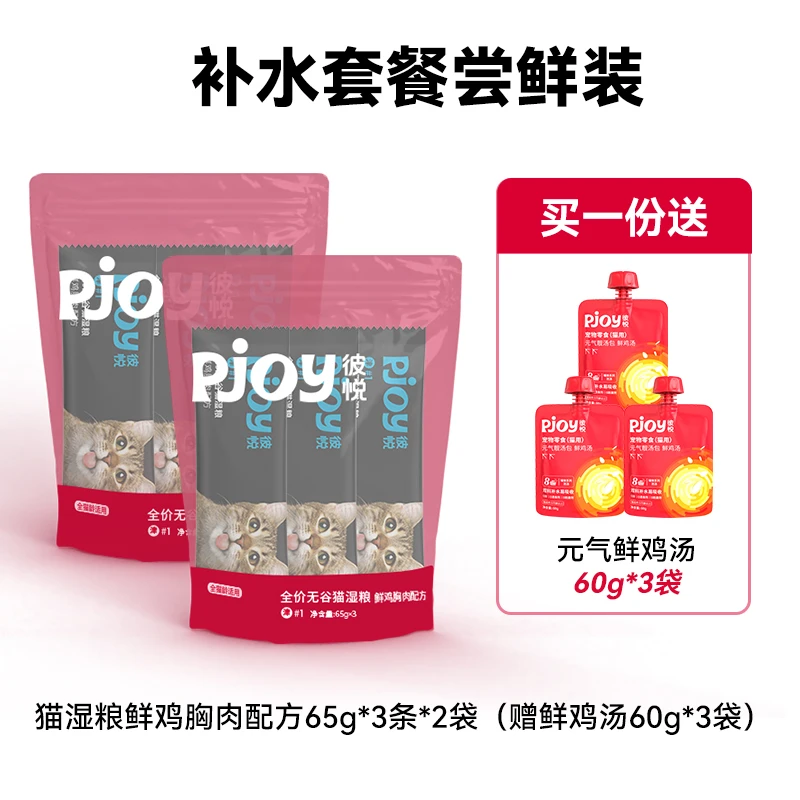 Pjoy/彼悦全价无谷猫湿粮鲜鸡胸肉配方补水尝鲜装猫主粮猫粮配餐