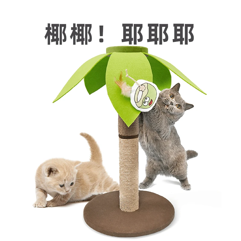 FOFOS/两只福狸猫咪玩具用品热带椰树型耐磨猫柱猫爬架猫薄荷椰子