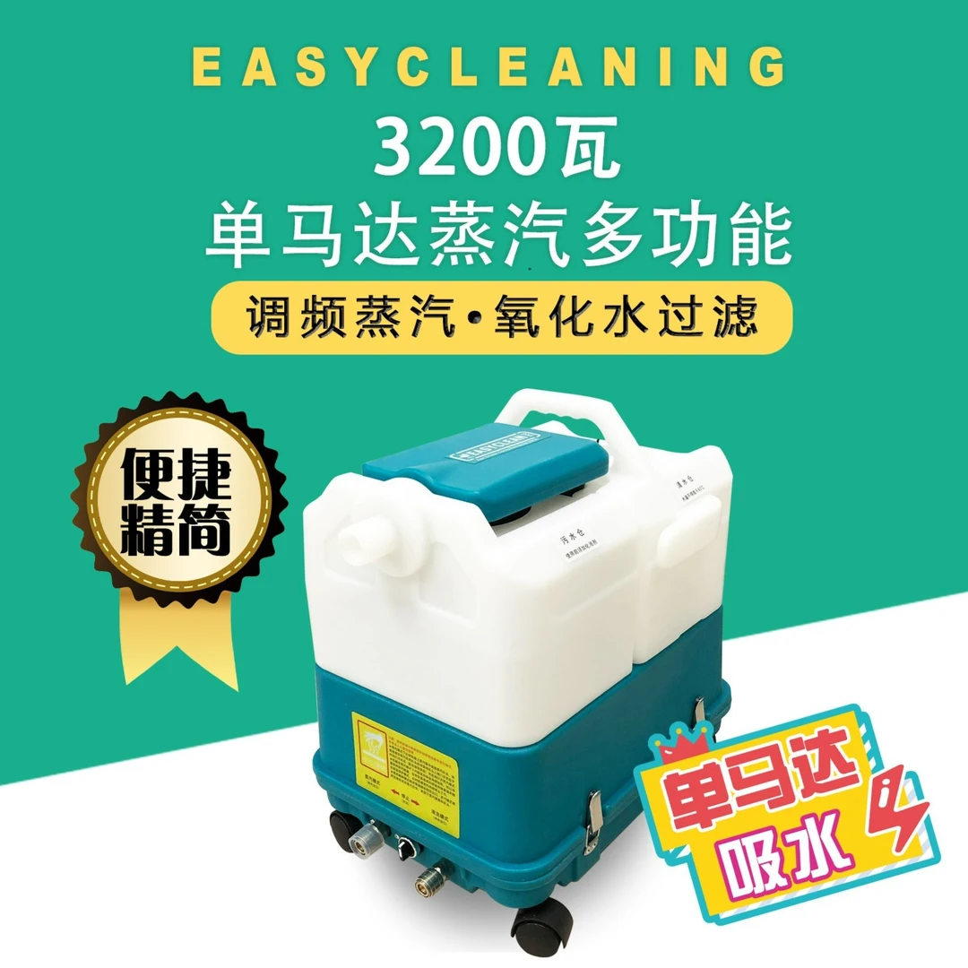EC02软装清洗机家用款多功能高压