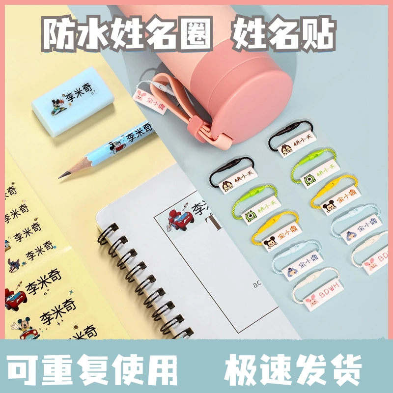 BDWH防水贴名字挂件小学生文具水杯幼儿园入园耐撕名字圈名字贴