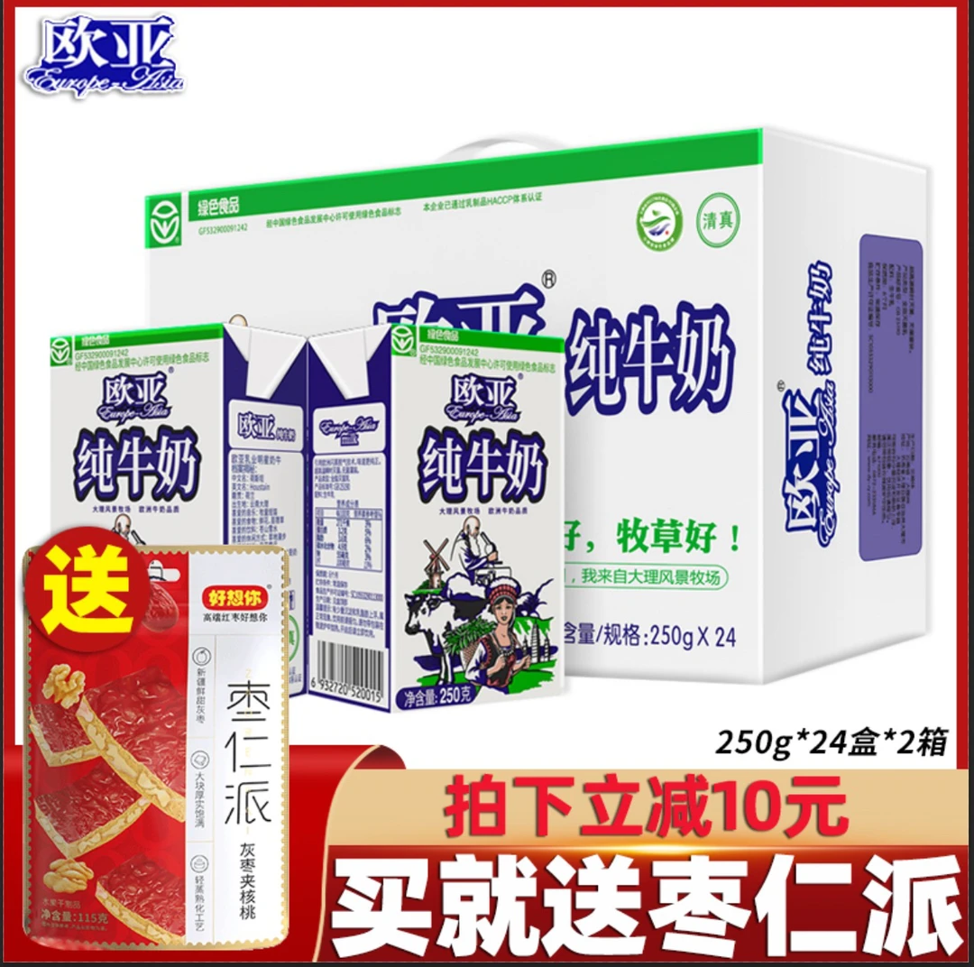欧亚高原全脂纯牛奶250g*24盒*2箱早餐大理乳制品营养高品质常温