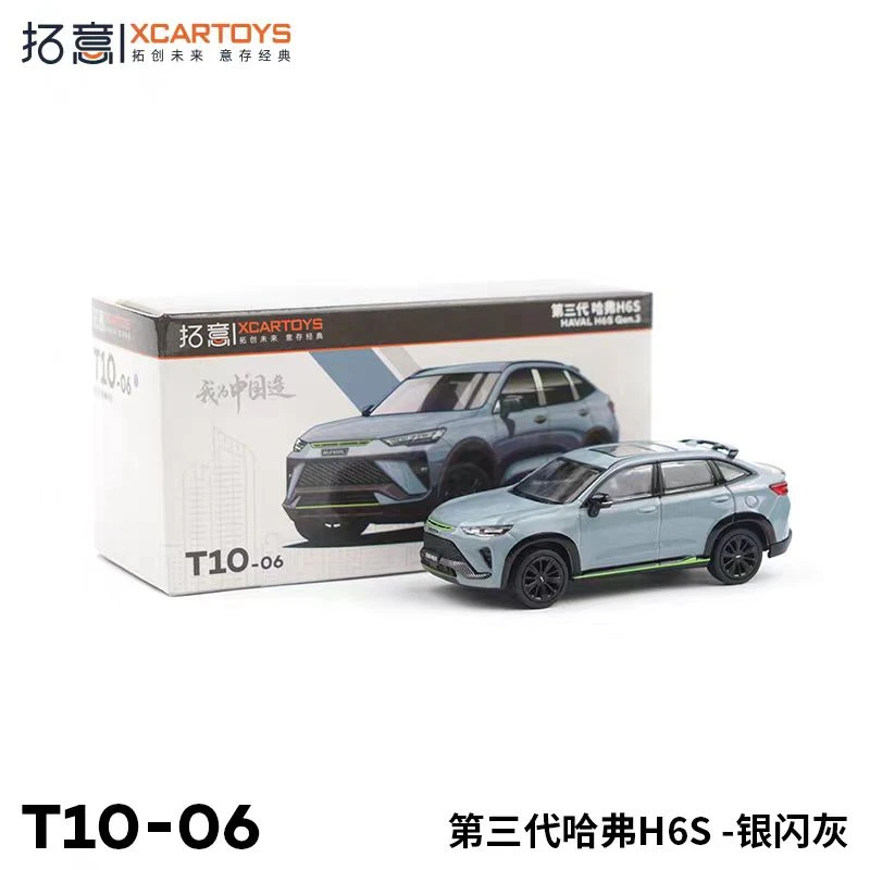 拓意XCARTOYS 1/64第三代哈弗H6 马自达 桑塔纳 系列合金汽车模型