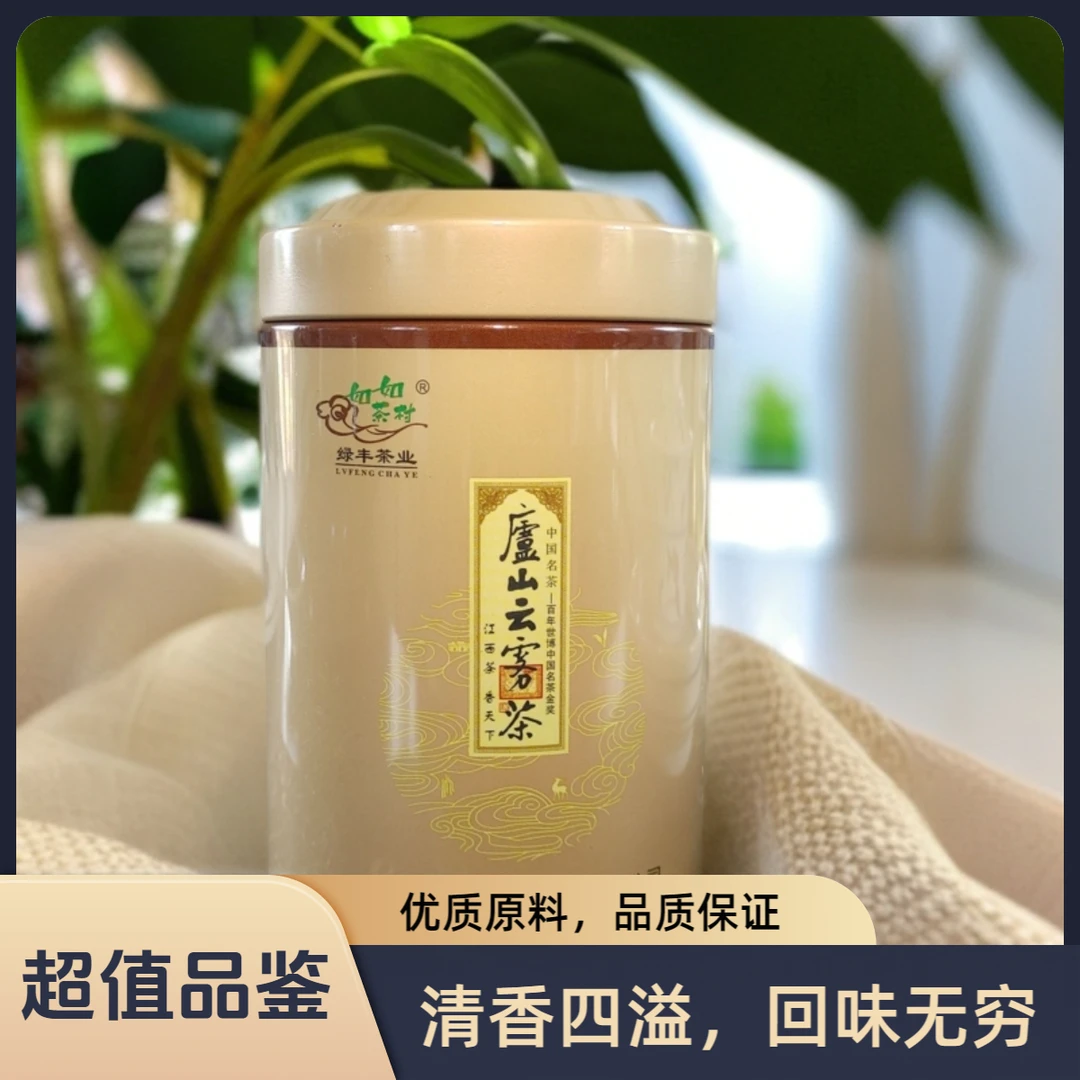 庐山云雾茶 核心产区春茶 绿茶品鉴装