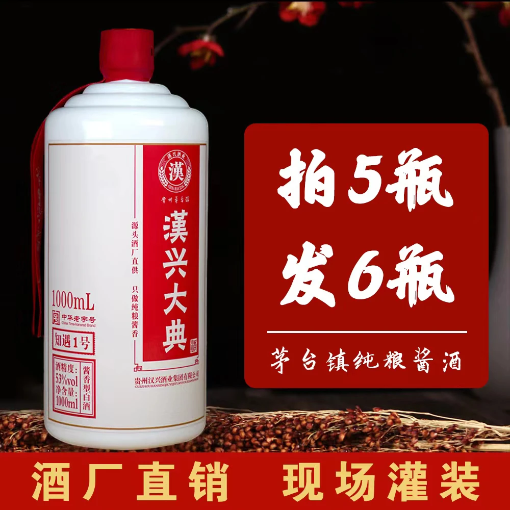 汉兴大典酱香型白酒坤沙老酒试饮装53度1000ml53度1000ml