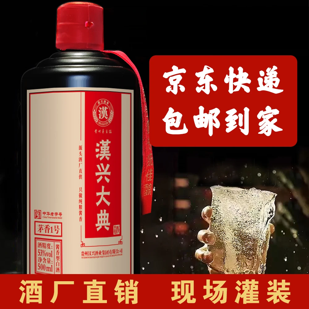 汉兴大典 【茅香1号】茅香1号试饮装一瓶500ml53度500ml