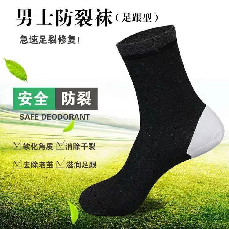 袜子男足跟型棉袜防裂袜秋冬新品足跟型商务款脚干脚裂袜黑色耐磨