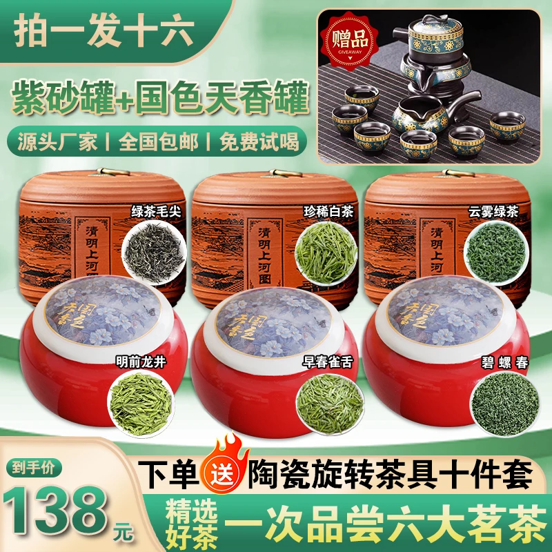 【陶瓷紫砂罐装】雀舌/龙井/珍稀白茶/碧螺春/毛尖/绿茶 送石墨茶具