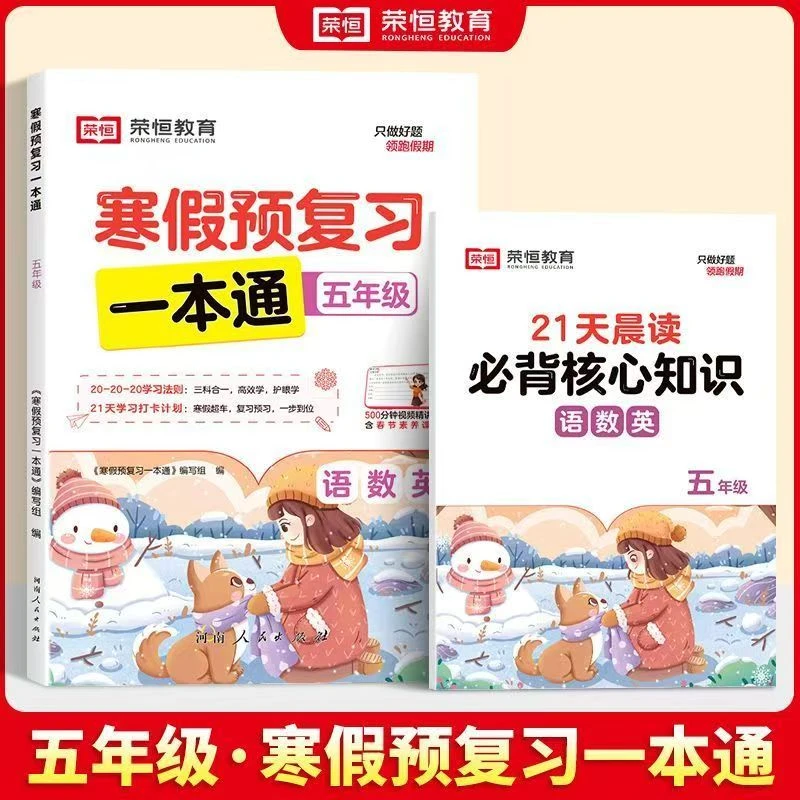 2025春寒假预习复习一本通一二三四五六年级寒假作业计划辅导