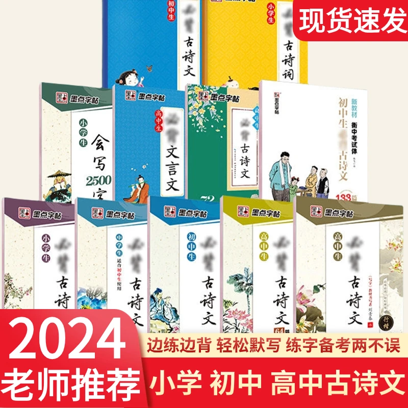 墨点字帖小学初中高中古诗词文言文正楷行楷硬笔书法钢笔临摹字帖