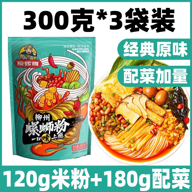 爱螺哥柳州螺蛳粉300g*3包实惠装 酸辣过瘾正宗地道螺丝粉