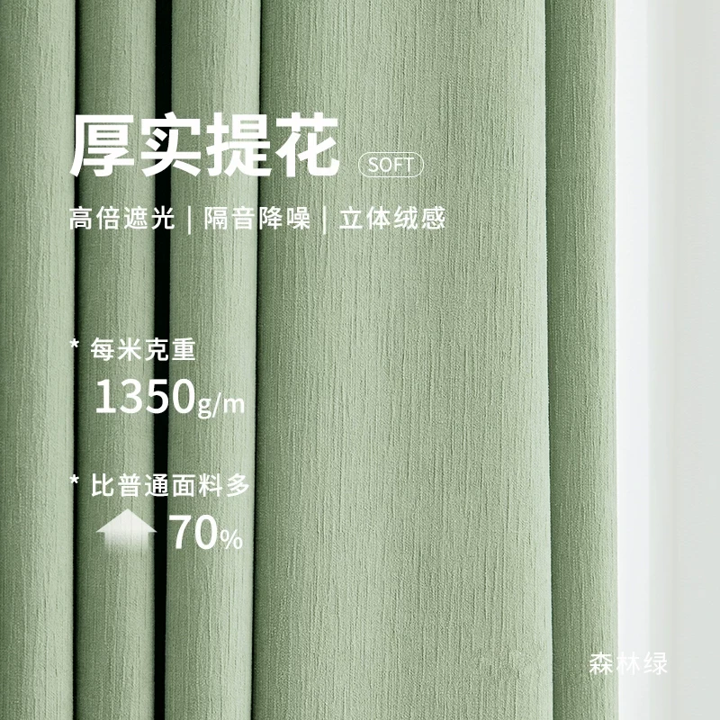 【美拉德】2024新款法式奶油风雪尼尔遮光窗帘布卧室高级感客厅定