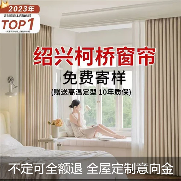 全屋定制窗帘小样卧室遮光书房客厅2024年新款绍兴柯桥窗帘现代